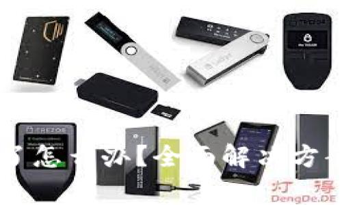 IM钱包删除了怎么办？全面解决方案与常见问题