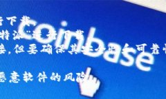 关于比特派网站的下载网址，通常情况下，你可