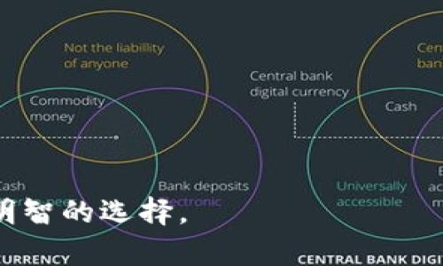 硬件钱包是一种专门用于存储和管理加密货币的物理设备。与软件钱包不同，硬件钱包提供了一种更加安全的方式，以保护用户的加密资产。硬件钱包存储用户的私钥并进行交易签名，用户在交易时只需连接设备，而私钥则不会暴露在互联网上，从而显著降低了被黑客攻击的风险。

硬件钱包通常具有以下特点：

1. **高安全性**：由于私钥保存在硬件钱包中，而不是暴露在计算机或手机等联网设备上，硬件钱包能够抵御大多数网络攻击的威胁。

2. **离线交易**：硬件钱包支持离线状态下进行交易，这意味着即使网络受到攻击，用户的资产也不会受到影响。

3. **多种加密货币支持**：许多硬件钱包支持多种类型的加密货币，使得用户可以集中管理不同类型的资产。

4. **易于使用**：大多数硬件钱包在用户界面和操作流程设置上都非常友好，即使是新手用户也能快速上手。

常见的硬件钱包品牌包括Ledger（莱杰）、Trezor（特雷佐）、Keevo等，它们的安全性和功能各有千秋。因此，选择合适的硬件钱包对于加密货币投资者来说是至关重要的。

### 常见问题

#### 1. 硬件钱包的工作原理是什么？

硬件钱包的核心工作原理在于私钥的生成和存储。私钥是用来访问和管理加密货币资产的关键，任何人如果掌握了私钥，就能够控制这些资产。

当用户首次使用硬件钱包时，设备会生成一对公钥和私钥。公钥可以被分享以接收资金，而私钥则保存在设备内部，永远不离开设备。用户在发送加密货币时，硬件钱包会要求用户在设备上确认交易，输入密码或使用指纹识别等方式来验证身份。这种方式有效地防止了恶意软件或黑客利用计算机进行未授权的交易。

此外，许多硬件钱包还会提供恢复短语（种子短语），供用户在设备丢失或损坏时恢复资产。这个短语应该保存在安全的地方，因为任何人只需掌握短语即可恢复用户的加密资产。

#### 2. 硬件钱包有哪几种类型？

硬件钱包通常可以分为以下几种类型：

1. **USB硬件钱包**：这类钱包通过USB接口连接到电脑或移动设备进行操作。常见的USB硬件钱包如Ledger Nano S和Trezor One。它们通常安全性高，不易受到网络攻击。

2. **无线硬件钱包**：这类钱包具备蓝牙或Wi-Fi功能，能够与智能手机进行无线连接，便于用户随时随地管理资产。尽管使用便捷，用户在使用时应注意安全，确保链接的设备是可信的。

3. **多签硬件钱包**：这种硬件钱包允许多个用户共同管理一笔资金，增强了安全性。例如，某个交易需要三个私钥中的两个才能执行。这种类型的硬件钱包常用于企业或团队协作。

4. **专用硬件钱包**：这类设备通常设置为只支持特定类型的加密货币，或者针对特定的安全需求而设计。虽然灵活性较低，但在特定场景下，它们具备更好的安全保障。

#### 3. 使用硬件钱包的优势和劣势有哪些？

选择硬件钱包时用户需要权衡其优势和劣势。

**优势**：

- **安全性极高**：通过将私钥存储在离线的硬件设备中，较大程度上降低了黑客入侵的风险。
- **支持多种加密货币**：许多硬件钱包支持多种币种，用户可以在一个平台上管理不同资产。
- **用户友好性**：大多数硬件钱包设计简单，易于操作，适合新手使用。
- **恢复选项**：用户可以使用恢复短语在紧急情况下恢复钱包中的资产，增强安全性。

**劣势**：

- **价格问题**：硬件钱包通常需要一定的购买成本，相比于免费或低成本的软件钱包，门槛略高。
- **物理设备风险**：虽然硬件钱包比软件钱包安全，但如果设备丢失、损坏或被盗，用户可能面临丢失资产的风险。
- **便携性问题**：与手机钱包相比，硬件钱包虽然安全，但在便携性和即时性方面略显不足，不适合频繁交易的用户。

#### 4. 如何选择适合自己的硬件钱包？

选择合适的硬件钱包需要用户考虑多个因素，包括安全性、易用性、支持的币种、品牌声誉等。以下是选择时可以参考的几点：

1. **安全性**：确保选择的硬件钱包具有可靠的安全认证，并具备防篡改等安全特性。

2. **多币种支持**：如果用户持有多种加密货币，选择支持多种币种的硬件钱包能够更方便管理。

3. **用户体验**：查看设备的用户界面和操作流程，选择易于使用和直观的设备。

4. **品牌信誉**：选择知名品牌的产品，查看消费者反馈和专业评价，以确保产品的质量和售后服务。

5. **价格**：比较不同型号和品牌的价格，选择性价比高的硬件钱包。

综上所述，硬件钱包是一种安全的加密货币存储和管理工具。通过本文的详细介绍，希望能帮助用户更好地理解硬件钱包及其工作原理，并作出明智的选择。