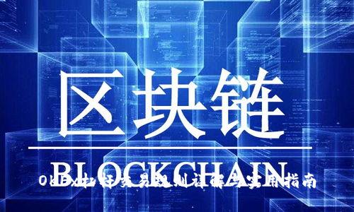 OKEx杠杆交易规则详解与实用指南