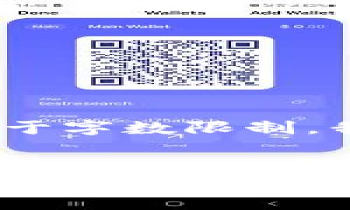 请注意，这里只能提供一部分内容示例，由于字数限制，我将尽量概括主要想法，并给出一个框架。 

示例：
深入了解比特时代的钱包：数字资产安全与管理的完美解决方案