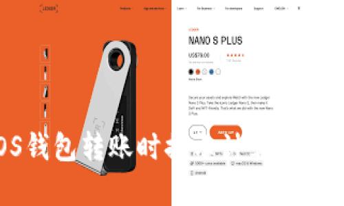 如何解决EOS钱包转账时提示计算资源不足的问题？