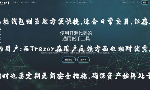 选择最佳Imtoken冷钱包的终极指南
Imtoken冷钱包,数字货币安全,钱包选择,加密资产管理/guanjianci

选择最佳Imtoken冷钱包的终极指南

在数字货币不断发展的今天，安全性愈发成为投资者关注的核心问题。Imtoken作为一个知名的数字货币钱包，其冷钱包的选择也是许多用户关注的焦点。冷钱包由于其高安全性，成为了存储大额数字资产的理想选择。那么，在众多的Imtoken冷钱包中，如何选择一个合适的呢？本文将为你提供一个详细的指南。

一、什么是Imtoken冷钱包？

Imtoken冷钱包是一种用于存储和管理数字货币的工具，它以其较强的安全性而受到许多用户的青睐。相较于热钱包，冷钱包不连接互联网，因此不易受到黑客攻击。这种钱包的特点在于，可以在实际的物理设备上进行存储，从而确保你的资产不受到网络威胁。

二、选择Imtoken冷钱包的重要性

数字货币的价值波动很大，因此如何保护你的资产至关重要。选择一个合适的Imtoken冷钱包，可以有效降低资产被盗的风险，确保你的投资安全。此外，冷钱包还便于管理和转换不同的数字货币，使投资者在出现市场变化时能够迅速响应。

三、选择Imtoken冷钱包的标准和因素

在选择Imtoken冷钱包时，用户需要考虑以下几个关键因素：

ul
    listrong安全性：/strong冷钱包的主要目标是提供最大限度的安全，因此其安全性是最重要的标准之一。/li
    listrong支持的币种：/strong不同冷钱包可能支持不同的币种，用户应根据自己的需求选择合适的钱包。/li
    listrong用户体验：/strong钱包的界面是否友好、操作是否简单直接影响到用户的使用体验。/li
    listrong设备兼容性：/strong确保冷钱包可以与您现有的设备兼容，方便使用和管理。/li
/ul

四、国内外热门Imtoken冷钱包对比

以下是一些国内外比较热门的Imtoken冷钱包：

h41. Ledger Nano S/h4
Ledger Nano S是一款广泛使用的硬件冷钱包。它具有安全性高、支持多种币种、便于携带的特点，非常适合频繁交易的用户。Ledger的安全性体现在它独特的芯片设计和多重认证机制。

h42. Trezor/h4
Trezor也是一个非常优秀的冷钱包，支持多种主流加密货币。其用户界面友好，操作简单，而且还提供在线备份功能，使得资产安全性更有保障。

h43. Imtoken专属冷钱包/h4
Imtoken推出的冷钱包也取得了不错的用户反馈。其独特之处在于，IMToken与区块链互动非常高效，特别适用于IMToken用户，能够便捷地进行资产管理。

h44. Cobo Vault/h4
Cobo Vault是一款具有高度安全性的硬件冷钱包，支持多种数字货币，并且具备加密和防水功能，非常适合对安全性有极高要求的用户。

五、使用Imtoken冷钱包的技巧

在获得Imtoken冷钱包后，用户需要掌握一些使用技巧，以最大限度地发挥冷钱包的优势：

ul
    listrong定期备份：/strong即使是冷钱包，也应定期备份，以免出现意外情况导致资产丢失。/li
    listrong使用强密码：/strong设置复杂密码，并定期更换，以增强安全性。/li
    listrong保证设备安全：/strong冷钱包也应存放在安全的地方，避免物理损坏或丢失。/li
/ul

可能的相关问题解析

h4问题1：冷钱包真的安全吗？/h4
许多投资者可能会问，冷钱包是否真的能够确保其加密资产的安全。冷钱包之所以被称为“冷”，是因为它们并非常常在线，黑客无法通过网络直接攻击它们。这种特性使得冷钱包在理论上比热钱包更安全。然而，用户仍需小心保管冷钱包及相关备份信息，避免因疏忽而造成资产损失。

h4问题2：如何选择适合自己的冷钱包？/h4
选择适合自己的冷钱包关键在于了解自己的需求。如资金量、交易频率、支持币种等。在这些基础上，再对比不同钱包产品的安全性、用户体验等，最终选择符合个人需求的钱包。

h4问题3：冷钱包与热钱包的区别是什么？/h4
冷钱包和热钱包的主要区别在于连接互联网的状态。冷钱包脱离网络，黑客无法远程访问，这使得它们在存储大额资产时更为安全。而热钱包则虽然方便快捷，适合日常交易，但存在较高的安全风险。

h4问题4：市面上的冷钱包哪个性价比高？/h4
性价比高的冷钱包通常是整体功能优越、而价格又合理的产品。例如，Ledger Nano S在安全性和价格上都表现出色，适合预算有限的用户；而Trezor在用户反馈方面也相对优秀，是一个值得考虑的选项。

总结
选择合适的Imtoken冷钱包是保障数字资产安全的重要步骤。通过了解市场上的不同产品，结合自己的需求，最终做出明智的选择。同时也要定期更新安全措施，确保资产始终处于安全状态。希望以上信息能帮助你做出最适合自己的冷钱包选择！