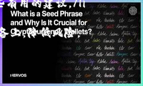 baioti如何正确填写BTC地址？详细指南与常见问题解答/baioti
BTC地址, 比特币, 加密货币, 钱包地址/guanjianci

什么是BTC地址？
BTC地址，又称比特币地址，是一串用于接收比特币的唯一字符串。每个比特币用户都拥有一个或多个BTC地址，类似于银行账户，用户可以通过这些地址进行比特币的收发。BTC地址通常由字母和数字组成，长度为26到35个字符，采用Base58编码，可以在比特币网络上唯一标识持有者的账户。

如何获取BTC地址？
获取BTC地址的方式有很多，最常见的是使用数字钱包。数字钱包可以分为软件钱包、硬件钱包和在线钱包等几种类型。以下是获取BTC地址的详细步骤：
ul
    li选择一个比特币钱包：根据自己的需求选择合适的钱包类型。如果你是新手，可以选择简单易用的在线钱包或手机钱包。/li
    li注册钱包账号：如果你选择的是在线钱包，通常需要先注册一个账号；而硬件钱包则需要购买并按照说明书进行设置。/li
    li生成BTC地址：在成功注册和设置钱包后，系统将自动为你生成一个或多个BTC地址。你可以在钱包的界面上找到这些地址，通常标记为“接收”、“收款”或类似的选项。/li
/ul
获取到BTC地址后，你就可以开始进行比特币交易了。

如何正确填写BTC地址？
填写BTC地址时，需要特别注意以下几点：
ul
    li确保正确无误：BTC地址是严格区分大小写的，任何错误的字符都会导致交易失败。在填写时建议使用复制粘贴的方式，以减少手动输入的错误。/li
    li选择正确的钱包：在发送比特币时，确保你选择了正确的接收方钱包。如果发送到错误的地址，资金将无法找回。/li
    li检查网络状态：在进行交易前，确保你的网络连接正常，并检查比特币网络的状态。有时网络拥堵会导致交易延迟，因此在高峰期发起交易时需要稍加注意。/li
/ul

如何确保交易安全？
比特币交易的安全性非常重要。为了确保你的BTC地址和资金安全，可以考虑以下措施：
ul
    li启用双重验证：许多数字钱包支持双重验证，可以增加账户的安全性。在登录或进行大额交易时，需要经过额外的验证。/li
    li定期备份钱包：无论是软件钱包还是硬件钱包，定期备份是非常必要的。这样能避免因设备丢失或故障而导致的损失。/li
    li小额测试交易：在首次发送比特币时，先发送小金额进行测试，确认接收地址无误后再进行大额交易。/li
/ul

常见问题解答

问题1：如果我填写的BTC地址发生错误，会怎样？
填写错误的BTC地址，会导致发送的比特币无法找回，因为比特币网络是去中心化的，没有中央管理机构可以帮助你追回资金。如果输入的地址是有效但不是你的钱包地址，那么交易会成功，但比特币将转到不属于你的钱包中，这是不可逆的。因此，在进行任何比特币交易前，务必仔细检查地址的准确性。建议使用复制粘贴功能并尽量避免手动输入。
如果不小心输入了错误的地址，可以采取一些步骤来确保未来不再发生这种情况。例如，可以在发送比特币之前，先与接收方确认地址。如果是向不熟悉的人发送比特币，最好通过电话或其他可靠的方式进行确认。一些钱包应用程序还提供了检查地址的功能，以帮助用户识别和防止错误。
在任何情况下，保持谨慎和细心是确保比特币交易安全的最好方法。

问题2：我该如何选择适合的BTC钱包？
选择一个适合自己的BTC钱包是进行比特币交易的第一步。钱包的类型众多，包括软件钱包、硬件钱包、在线钱包和纸钱包等，每种类型都有其优缺点。首先，评估你的需求和个人使用习惯，然后根据以下几个因素进行选择：
ul
    li安全性：对于长期持有比特币的用户来说，硬件钱包是最安全的选择，因为它们离线存储比特币，能有效防止网络攻击。而软件钱包则需注意启用双重验证以增强安全性。/li
    li使用便捷性：如果你是新手，选择一个用户友好、操作简单的在线钱包或手机钱包会更合适。用户界面友好的钱包通常会提供更多的指南和帮助。/li
    li功能需求：不同钱包的功能有所不同。一些钱包支持多种加密货币，而另一些专注于比特币。如果你计划投资其他加密货币，选择支持多币种的钱包将更加方便。/li
    li社区支持和评价：在选择钱包时，可以查看其他用户的评价和反馈，并关注社区的支持情况。知名的、受欢迎的钱包通常会有较好的用户支持和更新。/li
/ul
最后，建议在选择钱包后，务必妥善保存好你的恢复种子或私钥。这是确保你能够访问和管理你比特币的关键。

问题3：如何确保我的比特币交易是安全的？
为了确保比特币交易的安全，用户需要采取多种措施。一方面，在使用自己的钱包时，要保持警惕；另一方面，在进行交易时也需多加小心。
ul
    li使用信誉良好的钱包：选择受信任且有良好安全记录的钱包，以降低安全风险。如果钱包提供双重验证功能，务必启用，进一步增强账户的安全性。/li
    li小额测试交易：在向新钱包发送比特币时，首先进行小额测试交易是一个好习惯，确认交易成功后再进行大额交易。/li
    li保持软件更新：确保你使用的钱包和设备的软件处于最新状态，以抵御可能出现的安全漏洞。钱包供应商通常会定期发布更新，确保安全性和稳定性。/li
    li对交易信息保持保密：进行交易时，不要泄露你的私钥、恢复助记词以及任何与你钱包相关的信息。务必加强对敏感信息的保管。/li
    li定期备份钱包：定期备份钱包文件和恢复助记词，以防止因设备丢失或损坏导致资金无法访问。/li
/ul
安全性是进行比特币交易过程中最重要的环节。通过保持警惕和采取必要的安全措施，用户可以显著降低不必要的风险。

问题4：我如何处理丢失的BTC地址或钱包？
如果不幸丢失了BTC地址或钱包，恢复资金的难度将相当大。首先，确保尽量使用恢复助记词或种子短语来尝试恢复钱包。如果你使用的是硬件钱包，通常可以通过设备提供的备份程序来还原钱包。
ul
    li恢复助记词：这是在账户创建时生成的一组单词，通常由12至24个单词组成。使用这些单词可以恢复你的钱包，确保你在安全的环境下记录它们。/li
    li联系钱包提供商支持：如果你无法自行恢复钱包，联系钱包的客服支持是一个好选择。尽管这种情况下恢复资金可能性较小，但是专业团队可能会提供一些有用的建议。/li
/ul
总之，保护您的BTC地址和钱包信息至关重要。在创建钱包时，务必妥善保存恢复助记词，并考虑将关键信息存储在安全的位置。避免将其保存在互联网连接的设备上，降低风险。

通过以上的详细介绍，希望能帮助你更好地理解如何填写BTC地址、保障交易安全，从而有效提升你的比特币交易体验。如有其他问题，欢迎随时与我讨论。