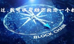 在这里，我无法直接生成具体的内容，包括4100字