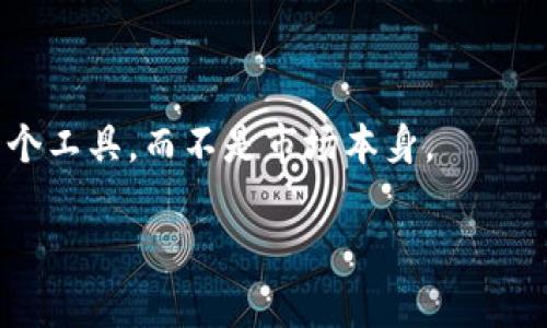 在讨论imToken钱包是否为一级市场之前，首先需要明确一些术语的定义。

### 什么是imToken钱包？

imToken是一个功能强大的数字资产钱包，它支持多种区块链资产的存储、转账和交易。作为一款去中心化钱包，imToken不仅仅是一个简单的钱包，它还集成了DeFi、DApp及其他区块链应用的功能，可以让用户方便地管理和使用自己的数字资产。

### 什么是一级市场？

在金融市场中，一级市场通常指首次发行市场，即新证券首次向投资者出售的市场。例如，IPO（首次公开募股）便是在一级市场上进行的。在这方面，与之相对应的是二级市场，在二级市场中，投资者之间可以自由买卖已发行的证券。

### imToken钱包与一级市场的关系

imToken钱包本身并不是一个交易市场，而是一个存储和管理数字资产的工具。因此，它本身不直接属于一级市场或二级市场的范畴。然而，它可以在某种程度上被视为连接用户与这些市场的桥梁。用户可以通过imToken钱包管理自己的数字资产，并参与到一级市场（例如，通过ICO购买新发行的代币）和二级市场（例如，在去中心化交易所(DEX)上交易代币）。

### 总结

因此，尽管imToken钱包不属于一级市场或二级市场的定义，但它为用户提供了参与这两个市场的基础设施和工具。因此，可以说imToken是用户进入这些市场的一个工具，而不是市场本身。

如果你对数字资产管理、去中心化钱包或市场运作有进一步的疑问，欢迎继续提问！