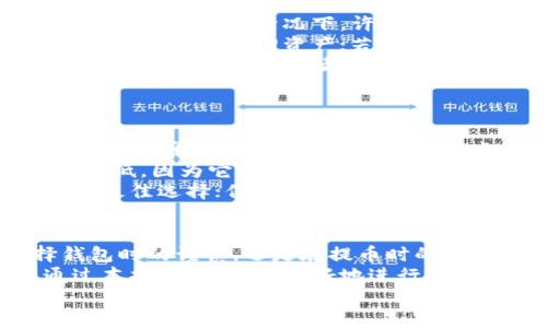 
  以太坊钱包提币指南：一步步教你安全提取ETH / 
 guanjianci 以太坊钱包, 提币, ETH提取, 加密货币 /guanjianci 
```

什么是以太坊钱包？
以太坊钱包是用于存储、接收和发送以太坊（ETH）及其他基于以太坊的代币（如ERC20代币）的软件或硬件工具。以太坊网络是一个去中心化的平台，允许开发者构建和部署智能合约与分布式应用（DApps）。因此，拥有一个以太坊钱包是参与这一生态系统的前提。
以太坊钱包可以分为两种主要类型：热钱包和冷钱包。热钱包是指在线存储钱包，如交易所钱包和移动应用钱包，这类钱包方便快捷，但安全性可能较低。冷钱包则是离线存储钱包，如硬件钱包和纸钱包，安全性较高，但使用相对不便。
无论选择哪种类型的钱包，了解钱包的工作机制和如何安全地进行操作是非常重要的。

如何安全使用以太坊钱包进行提币？
提币，即从你的以太坊钱包或交易所将ETH转移到另一个钱包，流程其实非常简单，但为了安全起见，需要遵循一些最佳实践：

h41. 确保钱包安全/h4
在提币前，确认你的钱包安全性是首要步骤。使用强密码，启用两步验证（2FA），并定期更新你的安全设置。尤其是热钱包，因为它们与互联网相连，容易受到网络攻击。

h42. 发送至正确地址/h4
提币时输入的地址必须是正确的，以太坊是基于地址进行交易的，如果地址输入错误，资产将不可逆转地丢失。在发送之前，建议检查地址并进行复制粘贴，同时做二次确认。

h43. 注意网络费用/h4
进行提币操作时，可能需要支付网络费用（Gas费）。这是一种奖励给矿工，以承诺处理你的交易。确保你了解当前的Gas费用，并确认钱包账户中有足够的ETH用于支付。

h44. 小额测试转账/h4
为了避免大额提币时出现错误，建议首先进行小额测试转账，确认交易成功后再进行后续的转账。

提币的步骤详解
现在，我们来详细介绍从以太坊钱包提币的具体步骤：

h4第一步：登录你的钱包/h4
打开你选择的以太坊钱包，输入你的密码及可能需要的两步验证信息，登录到你的账户。确保在安全的网络环境下进行这一操作，防止数据被窃取。

h4第二步：选择提币选项/h4
在钱包的界面中，找到“提币”或“发送”选项。不同的钱包界面设计会有所不同，但通常都会有显而易见的指示。

h4第三步：输入接收地址/h4
在提币的页面，输入你想要发送ETH的接收地址。请务必确认地址的准确性，确保它是一个有效的以太坊地址。

h4第四步：选择金额/h4
输入你想要提取的ETH数量。你也可以查看当前的账户余额，确保你提取的金额不超过余额。

h4第五步：确认交易/h4
在确认提币前，系统通常会显示详细信息，包括接收地址、金额和计算后的交易费用。仔细检查这些信息，确认无误后，可以点击确认按钮提交交易。

h4第六步：等待交易确认/h4
提币交易在提交后会等待以太坊网络的确认，确认时间可能会根据网络的拥堵情况而有所不同。你可以在钱包中查看交易状态。

可能面临的问题
ol
li为什么我的提币交易没有被确认？/li
li如何选择合适的Gas费用以确保快速确认？/li
li如果我输入了错误的接收地址，该如何处理？/li
li什么是以太坊的链上交易与链下交易，它们有什么不同？/li
/ol

问题一：为什么我的提币交易没有被确认？
提币交易有时会因为多种原因而没有被及时确认，网络拥堵、Gas费设置过低、接收方地址不正确等都是常见的原因。
首先，检查以太坊网络状态。如果网络非常繁忙，交易确认可能需要更长的时间。你可以使用区块链浏览器（如Etherscan）查询你的交易状态，查看是否已被挖矿确认。
其次，Gas费用设置可能是主要原因之一。如果你设置的费用过低，矿工将优先处理更高费用的交易，导致你的交易停滞。在这种情况下，你可以尝试使用“替代”功能重新提币，增加Gas费用，再次进行提交。
最后，确保你输入的接收地址是有效的。如果地址无效或是某个不支持ETH的地址，交易可能会失败。建议在提币前仔细核对确认。

问题二：如何选择合适的Gas费用以确保快速确认？
Gas费用是在以太坊网络中进行任何交易时需支付的费用，矿工通过Gas费用来获得报酬。选择合适的Gas费用是确保你的交易被快速确认的关键。
首先，你可以使用一些在线工具或应用程序（如ETH Gas Station）来了解当前Gas费用的市场状况，这些工具能够实时显示不同速度的交易所需Gas费用。当网络繁忙时，快速交易的费用会相应增加。
其次，根据你的需求灵活调整Gas费用。如果你急需确认交易，可以设置一个较高的Gas费用；如果不急，可以选择较低的Gas费用，让交易等待更长的确认时间。
最后，注意不同类型的交易会有不同的Gas费用。例如，简单的ETH转账通常费用较低，但复杂的操作（如合约交互）可能需要更高的Gas费用。同时，保持关注市场的动态，以调整自己的交易策略。

问题三：如果我输入了错误的接收地址，该如何处理？
输入错误的接收地址可能导致你无法找回资产，这是区块链技术的无可逆性决定的。首先，提币前务必要仔细核对接收地址。通常情况下，许多钱包会提供地址簿功能，用户可以保存常用的接收地址，以减少错误。
如果你不幸输入了错误的接收地址，一旦交易被确认，你将无法找回这些资产。建议你向接收地址的拥有者联系，询问是否能够找回资产；若接收地址属于某个交易所，则可以尝试联系该交易所的客服，看是否有可能追回。
从长远来看，保持良好的备份和记录习惯是非常重要的。定期备份你的钱包信息，以及定期检查你的资产和交易记录，有助于避免类似情况的发生。

问题四：什么是以太坊的链上交易与链下交易，它们有什么不同？
链上交易与链下交易是区块链领域中两个重要的概念，其主要区别在于交易是否被记录在区块链上。
链上交易是指所有的交易数据都被记录在区块链上的交易。这意味着一旦交易执行，就不能被撤销或更改。链上交易的透明性和安全性是其主要优点，但通常处理速度较慢，手续费较高，因为每一笔交易都需要在网络中进行验证和处理。
相对而言，链下交易则是在区块链之外进行的交易，一般需要通过某种方式进行信任背书。这种交易速度更快，成本更低，因为它不需要区块链的验证。不过，链下交易的透明性和安全性相对较低，用户需要依赖于第三方机构或协议来保证交易的安全。
在以太坊生态中，用户需要根据具体需求来选择何种类型的交易方案。如果需要极高的安全性和透明度，链上交易是最佳选择；但如果需要快速、高效的交易，链下交易可能更合适。未来的技术发展可能会使这两者发挥更好的结合。 

总结
提币是以太坊钱包使用中的一个关键操作，了解其中的每一个细节以及潜在问题将大大降低风险。无论是在选择钱包时的谨慎，还是在提币时的细致认真，都能帮助你更安全高效地管理自己的以太坊资产。
随着加密货币的不断发展，越来越多的人进入这个生态圈，继续学习和适应新的操作方式也是非常重要的。希望通过本指南，你能够更好地进行以太坊的钱包提币操作，享受安全便捷的加密货币世界！

以上内容就是关于以太坊钱包提币的详细介绍，希望对你有所帮助。如果你有更多关于以太坊或加密货币的问题，请随时询问！