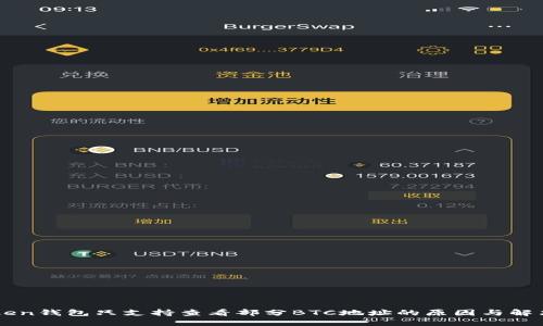 imToken钱包只支持查看部分BTC地址的原因与解决方案