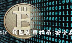 Monero Classic 钱包使用指南：安全存储与交易指南