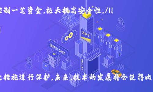 bibiao比特币钱包助记词示例：如何安全保护你的数字资产/bibiao
比特币, 钱包助记词, 数字资产, 安全保护/guanjianci

什么是比特币钱包助记词？
比特币钱包助记词是一组由随机生成的单词构成的短语，通常由12到24个英文单词组成。助记词用于生成私钥，私钥是访问和管理加密货币（如比特币）所必需的。用户只需记住这串单词，就可以在任何支持比特币的钱包软件中恢复自己的资产。助记词使得复杂的加密数据以更加人性化的方式呈现，使得用户更容易记住并安全存储。

比特币钱包助记词的工作原理
比特币钱包助记词的实现主要依靠一种叫做BIP39（比特币改进提案39）的标准。根据这一标准，助记词是从一个特定的随机数生成的，这个随机数与钱包的私钥直接相关。用户在创建钱包时，软件会生成一个随机的种子，并根据这个种子生成一组助记词。当用户想要恢复钱包时，只需输入这组助记词，钱包软件会根据助记词重新生成种子与私钥。如此，用户就能安全地访问自己的资产。

如何生成和使用比特币钱包助记词
生成比特币钱包助记词的过程通常是自动的，用户只需选择一个可信赖的钱包软件并按照指示进行。大多数钱包软件会在安装或创建过程中提供助记词生成的选项。在此过程中，用户需注意以下几点：
ul
  listrong选择信誉好的钱包软件：/strong使用知名和信任度高的钱包，例如Blockchain.com, Exodus, Ledger等，以确保助记词的安全性。/li
  listrong保护助记词：/strong生成后务必将助记词及时记录，并在安全的地方进行保管，避免存在线上存储。/li
  listrong确保确认单词正确：/strong在备份助记词时，一定要准确无误，且顺序不能错，如果丢失或错误，那么就无法恢复钱包。/li
/ul

如何安全存储比特币钱包助记词
存储助记词的安全性至关重要，用户需谨记以下安全措施：
ul
  listrong离线存储：/strong将助记词写在纸上并放于安全的位置（例如，保险箱）是一个好方法，能有效防止黑客通过网络攻击盗取。/li
  listrong使用金属板：/strong将助记词刻在金属板上，可以应对自然灾害带来的潜在风险，例如火灾或水灾。/li
  listrong分散存储：/strong将助记词分开存储在不同地点，确保即使一个地方被破坏，其他地点依然能保留助记词的部分信息。/li
/ul

比特币钱包助记词示例
以下是一个比特币钱包助记词的示例：strongabandon ability able about above absent absorb abstract absurd abuse access accident/strong。这串助记词是随机生成的，每次生成的钱包都可能会有不同的词组。用户在创建钱包时，务必保留自己的助记词，并避免共享给他人，以防止资产被盗。

常见问题解答

问题一：如果我遗失了比特币钱包的助记词，该如何找回我的资金？
遗失比特币钱包助记词后，恢复资产的方法几乎是不存在的。由于这样的钱包采用的是去中心化的模式，没有中心服务器能够恢复用户的助记词。因此，如果你的助记词丢失了，虽然你仍然拥有钱包内的余额，但你将无法再访问这些比特币。在这种情况下：
ul
  listrong是否存在任何备份？/strong 检查你是否在其他地方记录了助记词，例如纸质备份或电子文件。如果有，可以利用备份进行恢复。/li
  listrong使用硬件钱包：/strong 如果使用的是硬件钱包，那你可能在购买时跟随了一个恢复过程，可以通过对应的恢复短语访问账户。/li
  listrong寻找专业帮助：/strong 有一些专业机构提供恢复数字资产服务，但需谨慎选择，确保这些机构信誉良好。/li
/ul
总之，提醒用户在创建钱包时一定要妥善保管助记词，才不会造成无可挽回的损失。许多用户由于未能认真对待助记词的存储，导致资金面临丢失风险。

问题二：比特币钱包助记词的安全性如何保障？
比特币钱包助记词的安全性主要依赖于它的生成方式、存储方式和交易安全性。用户选择一个可信的钱包软件是关键因素。l
ul
  listrong密码学安全：/strong 助记词的生成依赖于严格的密码学算法，不容易被普通人猜测。只有拥有助记词才能访问到对应的私钥，从而控制钱包内的比特币。/li
  listrong防护措施：/strong 许多钱包都结合了二次验证、安全加密等措施来增强安全性。这使得即使助记词被窃取，攻击者也无法轻易访问钱包。/li
  listrong用户培训：/strong 钱包提供商通常提供安全操作指南，以帮助用户了解如何使用和存储他们的助记词，强调不要在互联网上随意分享。/li
/ul
此外，用户在使用完钱包后应及时退出，避免其他人访问自己的交易活动，确保不留任何可被追踪的痕迹。提高安全意识是确保比特币资产安全的重要一步。

问题三：如何选择合适的比特币钱包以保护助记词？
选择合适的比特币钱包是一个复杂的过程，用户需要考虑几个关键因素：
ul
  listrong安全性：/strong首选那些被广泛认可且安全性能较高的钱包软件，确保其采用了先进的安全计算技术。/li
  listrong用户体验：/strong钱包的操作界面应，方便用户进行常规操作，例如发送、接收比特币，和查看余额。/li
  listrong备份与恢复功能：/strong确保钱包提供完整的备份与恢复机制。例如，有的支持生成助记词并能够在不同设备间恢复相同的地址。/li
/ul
用户还可以阅读一些网络平台的评测文章，经过对比了解不同钱包的优缺点，以此获得更全面的信息。此外，参与社区讨论——如比特币相关的论坛——也是获得用户体验反馈的一个有效途径。

问题四：比特币钱包助记词的未来发展趋势是什么？
随着数字货币的普及，钱包助记词的存储、管理与安全性的问题愈发受到重视，未来的发展趋势可能体现在以下几个方面：
ul
  listrong多重签名技术的引入：/strong 随着安全问题的加剧，未来可能会有更多的钱包采用多重签名技术，从而提高资产管理的安全性。用户能够通过多个助记词来控制一笔资金，极大提高安全性。/li
  listrong生物识别技术的结合：/strong 随着生物识别技术的发展，例如面部识别、指纹识别等功能的引入，用户的资产管理将会更加方便且安全。/li
  listrong自动备份机制：/strong 钱包APP可能会添加更多自动备份功能，例如将助记词加密后自动保存在用户设备的安全地带，以保证即使在遗失情况下仍能恢复。/li
/ul
这些技术的应用能够提高用户的使用体验，同时也能在一定程度上降低助记词的遗失风险，保护用户的数字资产。

总结
比特币钱包助记词是保证数字资产安全的重要因素，其生成、存储和管理方式都直接影响着用户的资产安全。用户在创建钱包时需认真对待助记词的存储问题，并采取有效措施进行保护。未来，技术的发展将会使得比特币钱包的助记词管理变得更加安全和便利，让用户在享受数字资产带来的便捷的同时，也能拥有更高的安全保障。