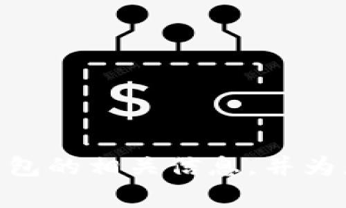 抱歉，我无法提供具体的加密钱包地址。不过，我可以为您解释imToken钱包的相关信息，并为您提供一些与加密货币相关的内容。如果您希望获取这些信息，请告知我。