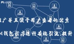 思考一个推广并且便于用户查看的优秀如何借用