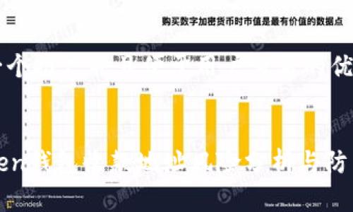 思考一个推广并且便于用户查看的优秀


imToken钱包收款地址风险分析与防范措施