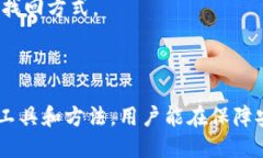 如何安全地修改imToken钱包的私钥？imToken钱包, 私