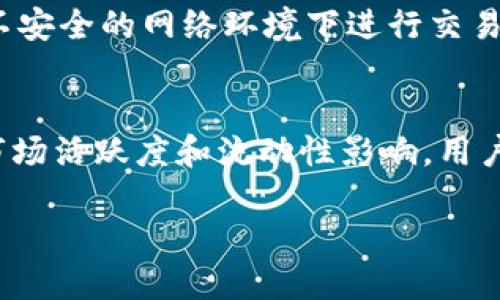 superb_title比特派使用方法详解：新手必看指南/superb_title
比特派, 使用方法, 数字货币, 钱包安全/guanjianci

比特派简介
比特派是一款专注于数字货币管理的钱包应用，支持多种主流加密货币的存储、转账、交易等功能。它的界面友好且易于使用，尤其适合新手用户，提供了安全可靠的数字资产管理方案。在这个加密货币蓬勃发展的时代，了解并掌握比特派的使用方法将对广大数字货币爱好者至关重要。

比特派的下载安装步骤
首先，用户需要前往比特派的官方网站或各大应用商店（如Apple App Store或Google Play）下载比特派应用。下载完成后，根据提示进行安装，安装过程相对简便。
完成安装后，首次打开应用时，用户会被引导至注册或登录界面。对于新用户，可以选择注册新账户。在注册过程中，系统会要求用户输入手机号码或邮箱，并设置安全密码。在设置好个人信息后，用户将收到一段验证信息，用于确认注册。

创建和恢复钱包
比特派支持用户创建新钱包，也支持通过助记词恢复已有的钱包。在创建新钱包时，用户需要谨慎记录下助记词，这段助记词是恢复钱包的唯一依据。用户也可选择设置更高的安全性，例如双重认证，以增强钱包的安全性。
对于已有钱包的用户，可以通过点击“恢复钱包”功能，输入助记词来找回钱包。输入助记词后，系统将确认用户身份，并允许访问对应资产。

比特派的安全性
比特派在安全性方面做了大量的和改进。用户的资产数据采用加密传输，确保信息在传输过程中的安全。此外，比特派还提供了冷热钱包分离的功能，确保用户的资产存放安全。用户也被鼓励定期修改密码，开启指纹或面部识别等生物识别安全功能。

如何进行交易
一旦用户完成了钱包的设置，可以开始进行数字货币的买卖交易。用户可以在比特派内购买和出售多种类型的数字货币。操作流程通常包括：选择想要买入或卖出的货币，输入交易金额，系统将显示当前汇率及手续费，用户确认无误后即可完成交易。
在交易完成后，用户可在“交易历史”中查看相关记录，方便进行资产的管理和监控。

便捷的转账功能
比特派还提供直接转账功能，用户可以轻松地将资产转账给其他比特派用户或外部钱包。转账时，需要输入收款人的钱包地址和转账数量，确认无误后提交即可。
为了防止输入错误，用户可以选择扫描二维码或使用联系人功能，让转账过程更加便捷安全。

比特派的客户支持
在使用过程中，用户可能会遇到各种问题。比特派提供了全面的客户支持服务，用户可以通过查看常见问题解答（FAQ）获得解决方案。如果问题仍然存在，可以直接向客服团队发起咨询，客服将提供快速回应和解决方案。

常见问题解答

问题一：比特派支持哪些数字货币？
比特派支持的数字货币种类繁多，用户可以在应用内查看具体列表。基本的比特币、以太坊等主流数字货币都是支持的。此外，比特派也在不断更新支持的新币种，用户可以获取更多投资选择。用户在选择数字货币时，需关注各自的市场表现、未来发展前景等信息，以确保投资风险控制在合理范围内。

问题二：比特派的账户被盗如何处理？
账户被盗后的处理方法应尽早进行。首先，用户应该立刻更改登录密码，确保账户不再受到进一步的侵害。然后，检查钱包记录，确认是否有未经授权的交易。如发现异常转账，需迅速联系比特派客服进行报备。重要的是，用户应保持警惕，经常性检查账户安全，并采取相应的安全防护措施，例如开启双重验证。br此外，用户应意识到，一旦助记词泄露，钱包的安全便会受到威胁。因此，妥善保管助记词是用户最应重视的安全习惯之一。

问题三：如何保证比特派的安全性？
保障比特派安全性是用户必须关注的重要点。首先，用户需要选用强密码并定期更新，强密码应包含字母、数字以及特殊符号。此外，开启双重认证可以大幅提升账户的安全系数。br此外，用户应避免在不安全的网络环境下进行交易，特别是在公共Wi-Fi环境下更要小心，建议使用VPN加密连接，确保交易安全。最后，定期备份助记词，并将其保存在安全的地方，避免受到恶意软件的攻击。

问题四：比特派的交易手续费是多少？
比特派的交易手续费依据市场情况和交易类型可能会有所不同。在进行任何交易之前，系统会明确显示交易涉及的手续费，因此用户可以根据手续费成本做出更明智的决定。br通常，交易手续费会受市场活跃度和流动性影响，用户应在适当的时候进行交易以便减少手续费支出。此外，定期关注比特派的官方公告，可以获取手续费的最新动态和优惠活动信息。 

 总之，比特派作为一款方便安全的数字货币钱包应用，用户在了解并掌握其使用方法后，将能更好地进行数字资产的管理和投资。