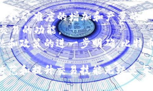 如何找到比特币中国钱包地址：详细指南与实用技巧

比特币, 中国钱包地址, 虚拟货币, 区块链/guanjianci

比特币中国钱包地址简介
在理解比特币中国钱包地址之前，我们需要明白比特币及其背后的技术框架——区块链。比特币（Bitcoin）是一种分散式的数字货币，允许用户进行跨国界的低成本交易。而“钱包”在这里指的是存储和管理比特币及其他虚拟货币的地方，通常是一个程序或app，用于发送和接收比特币。
与传统银行账户相似，每个比特币钱包都有一个唯一的地址，这个地址是用户用来接收比特币的地方。在中国，由于监管政策和市场变化，很多用户可能会在寻找比特币的钱包地址时感到困惑。本文将为你详细介绍如何找到比特币中国钱包地址，以及相关的注意事项和技巧。

如何获得比特币中国钱包地址
获取比特币中国钱包地址的第一步是选择一个合适的比特币钱包。与传统银行会要求用户提供一些身份信息不同，虚拟货币钱包的选择则相对灵活。用户可以从以下几种类型的钱包中进行选择：
1. **软件钱包**：这类钱包通常在个人电脑或手机上运作，包括桌面钱包和移动钱包。常见的有比特币核心钱包、Exodus等。
2. **在线钱包**：这些钱包由第三方平台管理，用户只需注册账号即可使用。尽管使用方便，但是需要谨慎选择，以防止资金安全问题。比如火币网、OKEx等。
3. **硬件钱包**：硬件钱包如Ledger、Trezor等，是存储比特币私人密钥的物理设备，具有较高的安全性。
4. **纸质钱包**：这种方法是将比特币地址和私钥打印在纸上，极其安全，但需要妥善保管，以免丢失或损坏。
当你选择好钱包类型后，访问相关网站或下载app，并按照指引创建钱包。在创建完成后，就会自动生成一个比特币地址。通常，它看起来像一串由数字和字母组成的字符，例如“1A1zP1eP5QGefi2DMPTfTL5SLmv7DivfNa”。将这个地址记下来并妥善保管，就可以开始接收比特币了。

如何验证比特币钱包地址的安全性
在数字货币的世界里，信息安全至关重要。在更换钱包或选择在线钱包时，用户需要特别注意安全性。以下是几个验证比特币钱包地址安全性的方法：
1. **查看用户评价**：在选择特定的钱包之前，应该查看其他用户的评价及经验分享。知名度高的平台通常会有较多的反馈信息。
2. **选择知名钱包提供商**：一些大牌钱包服务提供商通常会提供相对安全的解决方案。例如，Blockchain.com和Coinbase都是热门和广泛使用的选择。
3. **二步验证**：开启二步验证，以确保即使密码泄露，其他人也无法轻易访问你的资金。
4. **不要随意分享钱包地址**：务必小心地保护自己的钱包地址，避免在不安全的网络上分享或暴露。有些骗子借此进行钓鱼攻击。

比特币钱包地址与交易相关的风险
使用比特币钱包虽然便捷，但也伴随着一些风险。在进行交易时，用户需要了解这些可能的风险：
1. **黑客攻击**：随着比特币的流行，黑客的攻击也愈加频繁。确保选择加密标准高的钱包，可以大幅降低被攻击的风险。
2. **交易不可逆**：比特币具有去中心化的特点，意味着一旦交易完成，无法更改或撤回。因此，用户在进行转账时请务必确认收款地址的正确性。
3. **市场波动性**：比特币价格波动剧烈，用户在存储和投资时应该有相应的风险意识，虽然增值空间大，但同样可能面临重大损失。
4. **平台监管风险**：在中国，比特币等虚拟货币面临严格监管，可能随时面临被封禁或下架的风险。用户在选择钱包时应优先考虑具有合规性的服务商。

常见问题解答

问题1：如何选择最适合我的比特币钱包？
选择最适合的比特币钱包需要考虑多个因素。首先，根据个人的使用习惯来决定钱包类型：如果你经常进行交易，可能更倾向于使用移动钱包，方便快捷；如果是长期持有，硬件钱包会是更安全的选择。
其次，需要关注钱包的安全性和隐私保护机制。例如，选择支持二步验证的在线钱包，或采用知名硬件钱包。你的钱包是否有良好的用户评价也是一个重要的考虑因素。
最后，不同钱包可能会有不同的操作体验和功能。许多钱包提供附加功能，如价格提醒、市场分析等，能够帮助你更好地管理资产。建议根据自己的需求综合考虑。

问题2：比特币中国市场是否安全？
很难给出一个简单的答案。比特币的安全性在很大程度上依赖于用户自身的实践以及选择的交易平台。在中国，政府对比特币市场的监管相对严格，曾经有过多次对虚拟币交易平台的打击和整顿。
这种监管会导致市场的波动性增加，同时Risks也会随之上升。然而，中国的一些合法交易平台在监管下也在不断提高安全性，采取多重安全措施来保护用户资金。因此，尽管市场环境复杂，仍然可以在合规的平台上进行比特币投资，但用户需要保持警惕，随时留意政策的变化和市场的动态。

问题3：如何提升我的比特币交易技能？
提升比特币交易技能的第一步是多学习相关知识，包括区块链技术、市场分析以及交易策略等。可以通过阅读相关书籍、参加在线课程和社区讨论来获取信息。
其次，建立模拟投资账户可以帮助你在没有风险的环境中进行实战演练。此外，跟随一些业界专家或投资者，关注他们的交易模式和策略，可以为你提供实战经验的借鉴。
最重要的是，保持理性，不要因为短期波动而跟风操作。良好的心态、科学的投资策略以及合理的信息获取渠道，是提升交易技能的重要保证。

问题4：比特币未来的发展趋势如何？
比特币自2009年诞生以来就受到广泛关注，其未来发展趋势一直是投资者关注的焦点。首先，比特币的稀缺性决定了其长期增值的潜力。随着挖矿难度的增加和产量的下降，未来的供应将会受到限制。
其次，越来越多的企业开始接受比特币作为支付方式，促进其应用场景的多元化。比如，PayPal和Square等大型支付公司已推出支持比特币交易的功能。
另外，金融机构对比特币的越来越多的关注，也意味着比特币将逐渐融入传统金融体系，使其更为主流化。专家普遍预测，随着技术的不断成熟和政策的进一步明确，比特币将会迎来更加广阔的发展空间。

总结来说，了解比特币中国钱包地址的重要性，在于保护你的资产安全并有效管理你的虚拟货币投资。选择合适的钱包、验证其安全性、风险防范和提升交易技能无疑是每位比特币投资者应该重视的课题。随着行业的发展，未来的比特币市场将会更加丰富与复杂，保持持续学习的态度将是应对未来挑战的关键。