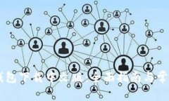 Coinbase钱包下载中文版：全面指南与常见问题解答