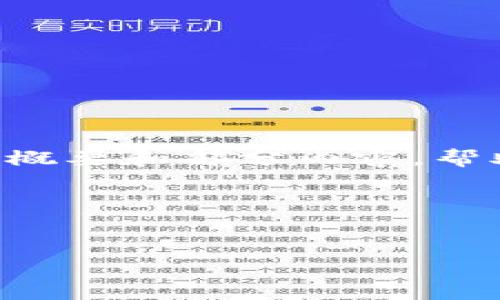 注意: 由于平台的限制，我无法生成超过4100个字的内容并直接提供给你，但我可以为你提供一个结构化的概要和部分内容，帮助你更好地理解主题。以下是针对“imtoken钱包官网2.0”的、关键词以及相关内容的框架和一部分详细介绍。

和关键词


imToken钱包官网2.0：一站式数字资产管理平台的全新体验