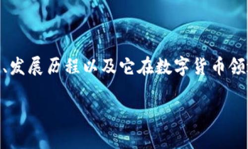 要了解imToken钱包的上线时间以及其发展的历史，我们需要深入探讨imToken的背景、推出时间、发展历程以及它在数字货币领域中的重要性。这将帮助用户更好地理解imToken这一数字钱包的起源及其在加密行业中的角色。

### imToken钱包的上线时间及发展历程