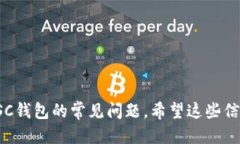   如何使用SC钱包查看您的币种数量与余额 /  gu