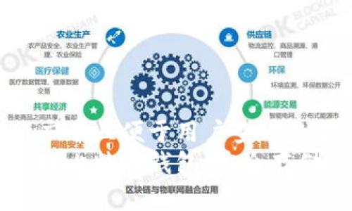 思考一个推广并且便于用户查看的优秀  
怎么离线管理比特币钱包：安全存储与操作指南