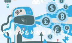 ZEC钱包收成情况解析：如何提升收益与安全性b