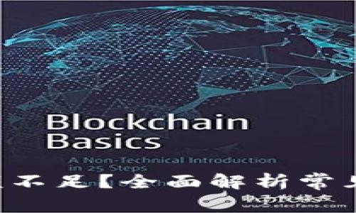 货币Pro钱包余额不足？全面解析常见问题与解决方案