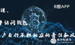 imToken 是一款广受欢迎的数字资产钱包，用户在使