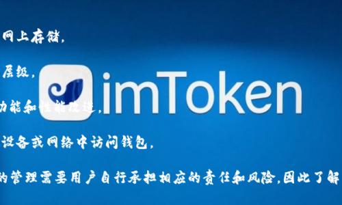 imToken 是一款广受欢迎的数字资产钱包，用户在使用时需要创建一个账号，以便管理自己的数字资产。imToken 并不直接使用传统的账号和密码登陆方式，而是依赖于区块链技术，主要通过助记词和钱包地址来管理用户的数字资产。

### 如何创建和管理 imToken 账号？

1. **下载和安装**：首先，用户需要在手机应用商店搜索并下载 imToken 钱包应用（适用于 Android 和 iOS）。

2. **创建钱包**：打开应用后，用户可以选择“创建钱包”，并遵循步骤生成助记词。助记词是用户的私钥，对于保护账户的安全至关重要，必须妥善保管，切勿泄露。

3. **备份助记词**：在创建完助记词后，用户需要按照应用的提示进行备份。建议在离线环境中记录助记词，并存放在安全的地方。

4. **确认助记词**：在备份完成后，用户会被要求确认助记词的顺序，以确保备份的正确性。

5. **设置钱包密码**：用户还可以设置一个钱包密码，用于打开钱包和确认重要交易。

### 用户如何访问 imToken 账号？

用户使用 imToken 钱包时，实际上是通过助记词和钱包地址来访问和管理账户。用户只需安装好应用，然后输入助记词即可恢复或创建钱包。

1. **导入钱包**：对于新设备或重新安装的情况下，用户可以选择“导入钱包”，输入助记词，即可访问之前的账户。

2. **钱包地址**：钱包地址是用户接收和发送数字资产的唯一标识，可以通过应用程序查看和分享。

3. **安全性**：由于使用助记词和非中心化的管理，同时 imToken 也会提供生物识别、密码等多种安全机制，为用户的账号安全保驾护航。

### 如何确保账户的安全？

1. **保证助记词的安全**：助记词是用户唯一访问钱包的方式，应妥善保管，建议不在互联网上存储。

2. **启用二步认证**：如果有提供额外安全选项的服务，可启用二步验证，增加账户的安全层级。

3. **定期更新应用**：保持 imToken 应用为最新版本，能够帮助用户享受到最新的安全功能和性能改进。

4. **警惕钓鱼攻击**：用户需警惕通过邮件、社交媒体等渠道的钓鱼攻击，避免在不熟悉的设备或网络中访问钱包。

通过以上信息，用户可以了解如何创建、访问和安全管理自己的 imToken 账号。数字资产的管理需要用户自行承担相应的责任和风险，因此了解相关的信息十分重要。