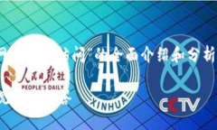 在此，我将为您提供一个关于“imToken网址无法访