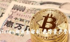 ETH与imToken的关系解析：数字资产管理的革命