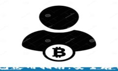 Zcash 离线钱包使用指南：安全存储您的加密资产