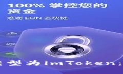 中炎投资如何成功转型为imToken：数字资产管理新
