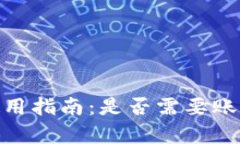 imToken钱包使用指南：是否需要账号及其功能解析