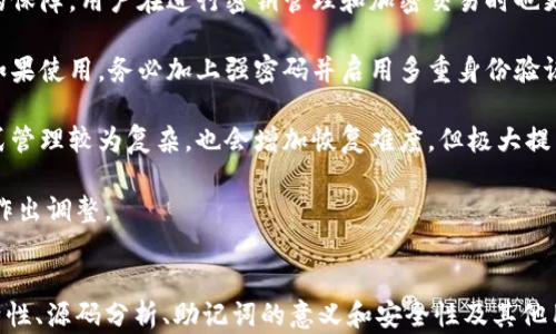 
  imToken源码及助记词详细解析 / 
 guanjianci imToken, 助记词, 区块链钱包, 源码分析 /guanjianci 

什么是imToken？
imToken是一款热门的区块链钱包应用，允许用户安全地存储、管理和交易多种数字资产。作为一个去中心化的钱包，imToken为用户提供了私钥的完全控制权，而不是像传统金融机构那样控制用户的资产。它支持以太坊以及以太坊上的各种代币，同时也兼容一些其他区块链的资产。

imToken在安全性、用户体验以及功能设计上都做了很多，旨在为用户提供安全、便捷的数字货币管理方案。它的助记词功能是其安全体系的重要组成部分，用户可以通过助记词恢复钱包，确保数字资产的安全性和可恢复性。

imToken的源码解读
imToken的源代码是一个重要的学习资源，它展示了一个现代区块链钱包的实现方式。这个源码由多个模块构成，涵盖了用户界面、助记词生成、私钥管理、签名等功能。通过分析这些源码，我们可以更深入地理解区块链钱包的工作原理。

在源码中，助记词的生成和导出算法是一个比较复杂的部分。通常情况下，它遵循BIP39标准，这是一种用于生成助记词的标准。BIP39定义了如何将随机数转换成一组能让人类识别的词汇，以便用户可以轻松地记忆和输入它。

助记词的加密与安全性
助记词是用户钱包的关键，安全性至关重要。imToken使用多重加密技术保护助记词，避免未经授权的访问。在源码中，可以看到许多针对助记词的加密和解密的实现。此外，imToken建议用户在创建和存储助记词时采取额外的安全措施，例如离线保存助记词，避免在联网环境中使用助记词。

为了提高安全性，imToken还支持用户通过生物识别技术进行钱包解锁。生物识别技术与助记词结合，进一步增强了数字资产存储的安全性。

如何使用imToken生成助记词
使用imToken生成助记词是相对简单的过程。首先，用户需要下载并安装imToken应用。打开应用后，选择“创建新钱包”选项。在这个过程中，imToken将通过随机数生成标准助记词。

生成助记词后，用户需要注意的是：一定要妥善保存这些助记词。推荐用户将助记词写在纸上并放在安全的地方。用户在安装imToken的过程中，系统会提示用户多次确认助记词，以减少用户在记忆时的错误。

常见问题解答

问题1：如果我丢失了助记词，该怎么办？
丢失助记词后，用户将无法再访问钱包中的数字资产。助记词是有效恢复钱包的唯一凭证。如果您遗失了助记词，建议您采取以下步骤进行找回：

首先检查是否有备份。许多用户习惯在创建钱包的时候将助记词写下来并放在纸质备份中。如果可以找到这样的备份，便可以使用助记词恢复钱包。

如果确实找不到备份，联系imToken的客服也是一个选择。不过需要注意的是，由于imToken是去中心化钱包，客服无法帮助用户找回丢失的助记词或恢复钱包。为此，维护好助记词的安全性是非常重要的。

另外，定期备份助记词，或通过安全的软件和硬件存储也是一种不错的方案，能有效降低助记词丢失的风险。

问题2：助记词和私钥有什么关系？
助记词与私钥之间的关系是密切的。助记词可以看作是生成私钥的一个便捷方式。每个助记词都是一种哈希的技术实现，可以通过算法从助记词生成相应的私钥。

具体来说，助记词生成过程遵循BIP39标准，而私钥可以从助记词通过BIP32和BIP44标准中的算法进行推导。这样，用户只需记住较短的助记词，而无需直接操作隐晦的私钥。

私钥是控制数字资产的“钥匙”，拥有私钥就意味着完全控制该地址的所有资产。而助记词则是一系列方便人类记忆的词汇，简化了私钥的存储和管理。因此，在使用imToken时，妥善管理助记词的同时，理解其与私钥的关系也是选择安全存储方式的基础。

问题3：imToken如何保护用户的隐私？
imToken在用户隐私保护方面采取了多种措施。首先，作为去中心化钱包，imToken不会存储用户的任何私钥、助记词或其他敏感信息，用户的所有数据和资产均在用户设备内管理，提高了资产的安全性和隐私。

其次，imToken还引入了多层加密技术来保证用户信息的安全。例如，在传输过程中，imToken采用了HTTPS加密，用以防止外部攻击或数据泄露。同时，用户在操作钱包时提供的生物识别信息如指纹、面部识别等，也不会被存储在云端，增强了安全性。

此外，imToken在使用过程中充分考虑用户的隐私需求。例如，当用户连接到一些去中心化交易所或DApp时，imToken不会泄露用户的身份信息，同时也鼓励开发者遵守隐私保护的最佳实践，从而保障用户的个人数据安全。

问题4：如何安全地存储助记词？
安全地存储助记词是每个数字资产用户必须重视的问题。常见的存储方式有以下几种：

第一，纸质备份。将助记词写在纸上并保存在一个安全的地方，比如保险箱或个人银行的安全存储盒中。这种方法简单有效，并且不受网络攻击影响，但需要确保纸质不会被水或火损坏。

第二，冷存储。用户可以考虑使用硬件钱包（如Ledger、Trezor等）来存储助记词和私钥。硬件钱包在安全性上提供了极高的保障，用户在进行密钥管理和加密交易时也更为便捷。

第三，数字形式备份。将助记词加密存储在安全的云服务中，但落在云存储上的风险是非常大的，尽量避免使用这种方式。如果使用，务必加上强密码并启用多重身份验证。

第四，敌对存储。对于非常重视安全性的用户，可考虑将助记词分割成多个部分，分散存储在信任的第三方处。虽然这种方式管理较为复杂，也会增加恢复难度，但极大提高了助记词被泄露的风险。

尽管有多种存储方式可以选择，但无论选择哪种方式，用户都应定期检查助记词的安全性，并在存储环境发生变化时迅速作出调整。
```

以上是关于imToken源码及助记词详细解析的内容结构示例，包括、关键词和详细部分。这一内容涵盖了imToken的主要特性、源码分析、助记词的意义和安全性及其他用户常见问题的详细解答。根据和用户体验的原则，这种结构可以有效地提升页面的可读性和搜索引擎排名。