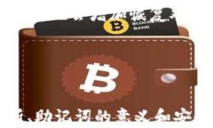   imToken源码及助记词详细解析 /  guanjianci imToken