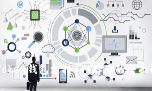 imToken钱包支持BTT存储的全面解析