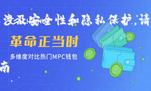 注意：关于钱包密码的内容涉及安全性和隐私保护，请根据自己的需求谨慎处理。


QT钱包密码设置与管理指南