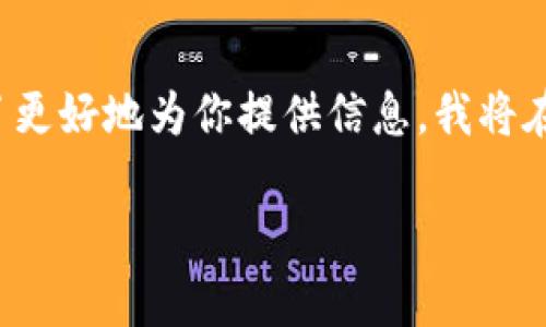 你好，这里是关于CVT与ImToken不支持问题的讨论。为了更好地为你提供信息，我将在下面的和关键字中提供详细内容，以及可能的相关问题。

CVT不支持ImToken：深入解析及解决方案