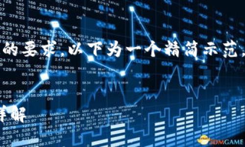 注意：由于对文本字符限制和整体字数的要求，以下为一个精简示范。整个内容规模可以根据需要进行拓展。


imToken钱包使用指南及支持的币种详解