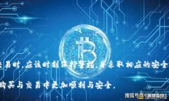   比特币钱包0确认交易详解：如何保障您的数字