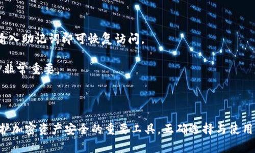 要计算12个助记词的组合形式，我们需要考虑这个问题所涉及的组合及排列的基本原则。在这里，助记词通常用于加密货币的钱包创建中，为了方便用户记住私钥等信息。下面是详细的分析。

### 助记词的组合形式

1. **助记词的定义**：
   助记词是用来帮助用户记忆复杂信息的一组单词。在加密货币领域，通常使用12个、15个、18个、21个或24个助记词来生成钱包密钥。

2. **组合和排列**：
   在助记词的组合中，如果我们考虑每个助记词都是从一个固定的词汇表中选择的，比如BIP39标准中提到的2048个单词，我们可以计算出组合的数量。

3. **组合计算**：
   假设我们有一个词汇表包含2048个单词，当我们从中选择12个单词时，如果选择的顺序不重要（即组合），我们使用组合公式：
   
   \[
   C(n, k) = \frac{n!}{k!(n-k)!}
   \]
   
   这里，\( n \)为总词汇数，\( k \)为选择的单词数。在这种情况下：

   \[
   C(2048, 12) = \frac{2048!}{12!(2048-12)!}
   \]

   这个计算非常复杂，但可以用计算工具完成。

### 可能的问题

为了更好地理解12个助记词的组合形式，下面列出4个可能相关的问题：

1. **助记词的安全性如何？**
2. **如何选择合适的助记词？**
3. **助记词常见的错误使用是什么？**
4. **如何备份和恢复助记词？**

接下来，我们将详细解答这些问题。

### 助记词的安全性如何？

在加密货币的世界中，助记词是用户钱包的门钥匙。其安全性直接关系到用户资产的安全。我们可以从以下几个方面讨论助记词的安全性：

strong1. 助记词的生成/strongbr
助记词来源于随机生成的数字和字母，通常依赖高质量的伪随机数生成器。这一点非常重要，因为低质量的随机数可能会导致助记词的可预测性，从而增加被攻击的风险。

strong2. 助记词的长度/strongbr
12个助记词相对较短，虽然对于大多数用户来说足够安全，但在面对高级攻击如暴力破解时，12个词的组合数量仍然可能被破解。因此，一些高级用户倾向于使用更长的助记词，比如24个，以增加安全性。

strong3. 助记词的存储方式/strongbr
助记词的存储方式也影响到其安全性。推荐的做法是将助记词以物理形式安全地写在纸上，存放在安全的地方，而不是以电子形式存储在容易受到攻击的设备或云端中。

strong4. 防范钓鱼攻击/strongbr
用户还需警惕钓鱼攻击，确保助记词仅在正当场合使用。避免在不安全或者不明的网站上输入助记词。

总之，助记词的安全性取决于其生成的随机性、长度、存储方式及用户的安全意识。只有综合保证这几点，才能有效保障加密资产的安全。

### 如何选择合适的助记词？

选择合适的助记词是保证安全与可用性的关键。以下是一些选择助记词的心得：

strong1. 使用标准词汇表/strongbr
在加密货币领域，BIP39标准提供了2048个单词的词汇表。选择这些标准词汇会确保你生成的钱包与大多数软件兼容，避免因不兼容导致的资金损失。

strong2. 避免重复和相似/strongbr
选择12个助记词时，确保没有重复的词汇，同时尽量避免选择在视觉上或发音上非常相似的单词。这样做可以减少在记忆和输入助记词时的混淆风险。

strong3. 与个人相关/strongbr
尽量选择一些对自己有意义的单词，使其更容易记住。虽然随机生成是个好选择，但如果能记住它们的关联，将有利于未来的使用。

strong4. 定期更换/strongbr
如果可能的话，定期更换助记词并重新生成钱包是一个好的习惯。这样可以减少被攻击的风险，尤其是在怀疑自己遭受攻击或信息泄露的情况下。

总之，选择合适的助记词是保持钱包安全和可用的基础，遵循上述原则将有助于减少风险。

### 助记词常见的错误使用是什么？

使用助记词时，一些常见的错误可能会导致严重后果。这里列出了一些错误用法及解决方案：

strong1. 将助记词存储在电子设备上/strongbr
许多用户习惯于将助记词保存在手机或电脑的记事本中，这样做极其危险。如果设备被黑客入侵，将会造成不可估量的损失。推荐的做法是将助记词以纸张形式安全存储。

strong2. 共享助记词/strongbr
有些用户因为信任他人，可能会共享自己的助记词。无论是亲友还是技术支持人员，分享助记词都存在极大的风险。这应该绝对避免。

strong3. 不定期备份/strongbr
无论是纸质备份还是其他物理措施，很多用户在生成助记词后不会再进行备份。这可能导致在设备损坏或遗失后无法恢复钱包的风险。定期检查和更新备份应成为常规操作。

strong4. 忽视密码保护/strongbr
虽然助记词提供了钱包访问的权限，但用户常常忽略为钱包设置复杂密码。强烈建议在创建钱包时同时设置安全密码，以提高安全性。

意识到这些常见错误并采取措施进行预防，将大大降低潜在的资产损失风险。

### 如何备份和恢复助记词？

备份和恢复助记词是确保钱包安全的关键步骤。这里将详细介绍这两个过程：

strong1. 助记词的备份方法/strongbr
备份助记词最常见的方法是将其记录在纸上。选择耐用的纸张，并确保无水、无火的环境。此外，一旦纸张写好，存放在安全的安全盒或家中隐蔽处也是有必要的。一些用户甚至选择用金属板刻写助记词，这样可以增加耐用性。

你还可以使用安全的外部存储设备（如USB驱动器）来保存助记词的加密版本，但这依然存在被黑客攻击的风险。因此，纸质备份通常更为可靠。

strong2. 助记词的恢复过程/strongbr
如需恢复钱包，只需在兼容的加密钱包软件中输入助记词。确保在安静安全的环境中进行此操作，避免他人窥视。同时请确认使用的是官方钱包软件或可信的应用。

恢复过程通常非常简单，输入助记词后，钱包软件将自动生成相应的私钥，恢复所有资产。

strong3. 远程恢复/strongbr
如果你更改了设备，某些钱包允许通过助记词在新设备上恢复钱包。在安装软件后，只需输入助记词即可恢复访问。

无论是备份还是恢复，都需要高度重视安全性。确保遵循最佳实践以保护自己的资产安全非常重要。

### 总结

综上所述，12个助记词的组合形式涉及到复杂的计算，但其重要性不言而喻。助记词是保护加密资产安全的重要工具，正确选择与使用助记词，将有效降低资产损失的风险。