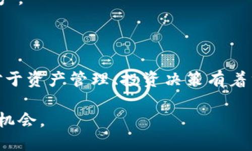 jiaoti如何查询区块链地址编码？/jiaoti

区块链, 区块链地址, 编码查询, 区块链查询工具/guanjianci

区块链技术是一种革命性的信息处理方式，通过去中心化的数据存储和透明的交易验证机制，改变了我们对数据安全和交易流程的理解。在这个庞大的生态系统中，区块链地址扮演着至关重要的角色，它不仅是资产在网络中流通的“路标”，还可以用来进行身份验证和数据交换。那么，如何查询一个区块链地址编码呢？在本文中，我们将详细探讨这一主题，提供有效的方法，并回答一些可能相关的问题。

一、区块链地址的基本概念

在深入探讨如何查询区块链地址编码之前，我们需要先了解区块链地址的基本概念。区块链地址通常是由一串字符组成，这些字符可以是字母和数字的组合，用于唯一标识一个参与区块链网络的账户或钱包。这些地址可以看作是传统银行账户的替代品，在执行交易时，用户必须输入接收方的地址。

区块链地址通常与公共和私有密钥相关联。公共密钥可以被视为区块链地址的“邮箱地址”，所有人都可以看到。私有密钥则是访问钱包和发起交易的“密码”，只有拥有者才能知晓。为了确保交易的安全性，用户必须妥善保管自己的私有密钥。

二、区块链地址编码的查询方法

查询区块链地址编码的方法有多种，最常见的包括使用区块链浏览器、区块链查询工具、以及API接口等。下面我们将详细介绍这些方法。

h41. 使用区块链浏览器/h4

区块链浏览器是一个非常方便的工具，它能够实时显示区块链网络上的所有交易和地址信息。用户只需在浏览器中输入需要查询的地址，就可以看到该地址的交易历史、余额以及其他相关信息。

例如，著名的区块链浏览器如Blockchain.info、Etherscan（用于以太坊）、Blockchair等，都能提供详细的地址查询服务。使用这些浏览器的步骤通常如下：

ol
    li访问区块链浏览器的官方网站。/li
    li在搜索栏中输入要查询的区块链地址。/li
    li点击搜索，系统会显示对应地址的详细信息。/li
/ol

使用区块链浏览器查询地址时，方便直观的用户界面将帮助用户快速获取所需的信息。

h42. 使用区块链查询工具/h4

除了区块链浏览器外，市面上还有许多第三方开发的查询工具。这些工具常常集成了多种功能，不仅可以查询地址编码，还能分析交易数据、生成报告等。常见的区块链查询工具有CryptoCompare、CoinMarketCap等。

这些工具的使用通常也很简单：用户只需在工具的搜索框中输入地址，稍等片刻即可获得详细的地址信息和历史交易记录。对于需要进行深入分析的用户来说，这些工具能够提供更为丰富的数据支持。

h43. 通过API接口/h4

对于需要自动化处理的用户，使用区块链API是一个不错的选择。许多区块链项目会提供API接口，供开发者查询区块链上的数据。使用API可以实现批量查询、实时监控等功能，非常适合技术熟练的用户或企业使用。

极大多数的API服务需要注册并获取API密钥，然后就可以通过编写代码来发起请求，查询区块链地址的信息。常见的区块链API包括CoinGecko、Blockcypher等。

三、查询区块链地址编码的注意事项

在查询区块链地址编码时，有几个注意事项需要了解，以确保查询的准确性和安全性。

h41. 确保地址格式正确/h4

不同的区块链网络使用不同的地址格式，例如比特币的地址通常以“1”或“3”开头，而以太坊的地址通常以“0x”开头。在查询之前，确认输入的地址格式是否符合所查询的区块链类型，是避免错误的基础步骤。

h42. 小心钓鱼网站/h4

随着区块链技术的发展，钓鱼网站和欺诈行为层出不穷。用户在使用区块链浏览器时，一定要确保访问的是官方网站，切勿随意点击陌生链接，以免信息泄露或财产损失。

h43. 注意交易费用和确认时间/h4

虽然查询区块链地址是免费的，但在实际交易中，用户需要考虑到交易费用及确认时间。不同的区块链网络在这方面的设定各不相同，确认时间长短也会影响用户的体验。

h44. 了解隐私政策/h4

一些区块链浏览器和查询工具在使用时可能会收集用户数据，因此在使用之前，应先阅读其隐私政策，以确保自己的信息安全。

相关问题

h41. 如何保护区块链地址的安全性？/h4

为了保护区块链地址的安全性，用户需要采取以下几种措施：

ol
    listrong使用硬件钱包：/strong硬件钱包是存储私有密钥的最安全方式。它将私有密钥保存在脱离网络的设备中，能够有效避免在线攻击。/li
    listrong启用双重认证：/strong双重认证可以增加攻击者窃取账户的难度。每次进行交易时，用户都需要通过手机或其他设备验证身份。/li
    listrong定期监控账户：/strong定期查看账户交易记录能够及早发现异常情况。如果发现可疑交易，立即采取措施保护资产。/li
    listrong使用强密码：/strong为钱包设置复杂、独特的密码，避免使用容易被破解的简单密码。可以使用密码管理工具生成和保存强密码。/li
/ol

区块链地址的安全性至关重要，保障了用户资金的安全和隐私。

h42. 区块链交易的确认时间是多久？/h4

区块链交易的确认时间因网络拥堵程度、交易费用设置及交易的复杂性等因素而异。以比特币为例，若网络繁忙，交易确认时间可能会延长。一般情况下，比特币交易的平均确认时间在10分钟左右，而以太坊则在几秒至几分钟之间。为了提高确认速度，用户可以设置较高的交易费用，让矿工优先处理其交易。

在某些情况下，如果交易费用过低或者网络拥堵，确认时间可能会被延迟至数小时甚至数天。用户在发起交易前，应合理设置费用并关注网络状况，以确保交易能够及时确认。

h43. 区块链地址编码是否可以更改？/h4

区块链地址编码本身是不能修改的，因为它是由生成私钥时的算法唯一生成的一个字符串。用户在创建钱包时会自动生成地址，且该地址与私钥息息相关。strong 如果用户希望更改地址，所需做的就是为新账户生成新的地址，并将资产转移至新的地址上。/strong

值得注意的是，频繁地更换地址可能会导致交易记录变得复杂，因此在实际操作中应谨慎对待。同时，很多区块链钱包会自动为用户生成一个新的地址用于每笔交易，以提高隐私性。

h44. 如何通过区块链技术进行资产追踪？/h4

区块链的公开透明性使得资产追踪成为可能。用户可以通过区块链浏览器来输入目标区块链地址，追踪与该地址相关的所有交易记录。同时，某些先进的区块链分析工具能够通过分析链上数据，提供更为深入的信息，例如资金流动、违约率等。

通过这些工具，用户可以识别大量交易和资金流动的模式，并与特定地址或账户进行关联。例如，投资机构可以利用这些方法评估资金的去向，反洗钱监测时也能够通过此方法追踪可疑资产。

结语

区块链技术的发展为我们提供了全新的资产管理与交流方式。在这一庞大的生态系统中，区块链地址是基本性元素之一。了解如何查询区块链地址编码、保护地址安全、分析交易等技能，对于资产管理、投资决策有着重要意义。希望通过本文的详细介绍，能够帮助用户更好地理解区块链地址查询及相关主题。 

无论是使用区块链浏览器、查询工具，还是API接口，我们可以选择最适合自己的方法进行地址编码查询。在这个快速发展的数字时代，深入了解区块链技术，将有助于我们把握未来的商业机会。