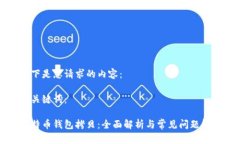 以下是您请求的内容： 及关键词：比特币钱包拷