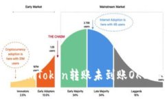 如何解决imToken转账未到账OKEx的问题