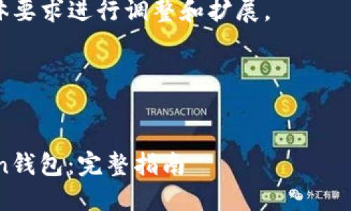 由于内容较长，我将提供、关键词、结构和部分详细内容，确保持有核心信息的完整性。

建议完整内容仍需根据具体要求进行调整和扩展。

首先是和关键词：


如何使用私钥找回ImToken钱包：完整指南