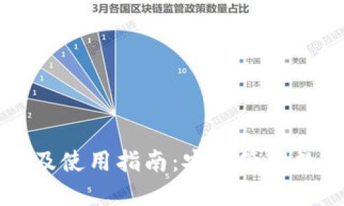 ImToken官网地址及使用指南：安全管理数字资产的优选平台