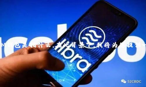 在回答关于“im钱包怎么搜”的问题时，首先我们需要明确IM钱包是指什么。在此背景下，我将为您提供一个示范、关键字、详细的内容介绍，以及相关的问题与解答。

如何高效搜索IM钱包内的交易记录与资金信息

如何高效搜索IM钱包内的交易记录与资金信息