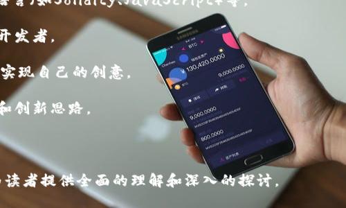 OK链（OK Chain）是一个基于区块链技术的公有链，由OK集团推出，旨在为数字经济提供基础设施和服务。OK链的目标是通过去中心化的方式，促进数字资产的流通与交易，支持多种金融应用和智能合约的开发。

### OK链的特点

1. **去中心化**：OK链采用去中心化的架构，确保数据的透明性和安全性，用户能够自主掌控自己的数字资产。
  
2. **高性能**：OK链通过共识机制和网络架构，提供高吞吐量和低延迟的交易处理能力，适用于大规模的商业应用。

3. **智能合约支持**：OK链支持智能合约的开发和执行，开发者可以在链上构建各种去中心化应用（DApps）。

4. **安全性**：OK链采用了多重安全机制，包括密码学技术和防止攻击的设计，保证用户资产和数据的安全性。

### OK链的应用场景

1. **数字货币交易**：通过OK链，用户可以快速便捷地进行数字货币的买卖。

2. **资产管理**：OK链可以作为资产管理的基础设施，帮助用户记录、管理和转移各种数字资产。

3. **金融服务**：通过智能合约，OK链可以支持多种金融产品的创建，比如借贷、保险、衍生品等。

4. **供应链管理**：利用区块链的不可篡改性，OK链能够提高供应链的透明度，物流追踪和质量管理。

### 可能相关的问题

#### 如何使用OK链进行交易？

使用OK链进行交易需要以下几个步骤：

1. **注册账号**：首先，用户需要在支持OK链的交易平台上注册一个账号。

2. **钱包创建**：用户需要创建一个数字钱包，用于存储和管理自己的数字资产。

3. **充值资产**：通过银行转账、信用卡或其他支付方式，将资金充值到交易平台。

4. **选择交易对**：在交易平台中选择想要交易的数字资产对。

5. **下单交易**：根据市场情况和个人需求，用户可以选择市价单或限价单进行交易。

6. **提取资产**：交易完成后，用户可以将数字资产提取到自己的钱包中。

在以上步骤中，用户需保持谨慎，了解相关的交易规则和风险，确保安全地进行数字资产的投资。

#### OK链如何保证交易的安全性？

OK链通过多重机制来保障交易的安全性：

1. **密码学技术**：所有的交易数据都经过加密处理，确保只有持有相应私钥的用户才能对数据进行访问和操作。

2. **共识机制**：OK链采用的共识机制（如PoS或DPoS）确保网络中的节点一致性，抵御双花攻击和其他恶意活动。

3. **透明性和不可篡改性**：所有交易记录在区块链上公开透明，任何人都可以查看，且一旦记录就无法被篡改，确保了数据的真实性。

4. **安全审计**：定期进行的安全审计和漏洞扫描，有助于发现潜在的安全隐患并及时修补。

通过这些措施，OK链大大降低了交易的欺诈风险，增强了用户的信任感。

#### OK链的未来发展趋势是什么？

OK链的未来发展可能会集中在以下几个方面：

1. **生态系统的扩展**：为了增强实际应用场景，OK链将推动更多DApps的开发，吸引更多的开发者加入。

2. **跨链技术**：随着区块链技术的发展，跨链协议将成为趋势，OK链也可能会探索与其他区块链的互操作性。

3. **合规发展**：各国对区块链和加密货币的政策日益严格，OK链需要关注合规问题，确保在法律框架内运营。

4. **用户体验提升**：不断平台的用户体验，降低使用门槛，让更多普通用户能够方便地接触和使用区块链技术。

通过以上发展趋势，OK链将有望在未来数字经济中扮演更为重要的角色。

#### 如何参与OK链的开发？

如果您想参与OK链的开发，可以参考以下步骤：

1. **学习相关技术**：掌握区块链的基本概念和相关技术，如智能合约开发、编程语言（如Solidity、JavaScript）等。

2. **加入社区**：积极参与OK链的开发者社区，获取最新的信息和资源，结识其他开发者。

3. **开发DApp**：尝试在OK链上开发自己的去中心化应用，寻找适合的项目需求，实现自己的创意。

4. **贡献代码**：如果您有开发能力，可以参与OK链的开源项目，为社区贡献代码和创新思路。

参与开发不仅能让您增强技术能力，还能为区块链的未来发展贡献一份力量。

通过以上介绍，将OK链的概念、特点、应用场景、相关问题及其详细解答阐述，力求为读者提供全面的理解和深入的探讨。