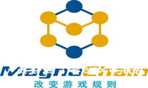jiaotuBCX币钱包上线：安全与便利的数字资产存储解决方案/jiaotu
BCX, 数字货币钱包, 加密资产, 钱包安全/guanjianci

引言
随着区块链技术和数字货币的快速发展，越来越多的用户希望能够安全、便捷地管理自己的数字资产。作为一款新兴的数字货币，BCX币（Bitcoin Currency Exchange）逐渐受到关注。那么，BCX币钱包是否已经上线了呢？在本篇文章中，我们将详细探讨BCX币钱包的相关信息及其功能、安全性、使用体验等方面，为广大币圈爱好者提供参考。

BCX币钱包的定义与特点
BCX币钱包作为存储和管理BCX币的主要工具，是用户与区块链网络交互的重要接口。BCX币钱包分为热钱包和冷钱包两种类型，热钱包通常是在线的，便于快速交易；而冷钱包则是离线存储，适合长期保存。
BCX币钱包的主要特点有：
ul
    listrong安全性/strong：采用高强度加密技术，确保用户资产安全。/li
    listrong用户友好性/strong：界面简洁直观，适合各类用户使用。/li
    listrong多币种支持/strong：除了BCX币外，还可能支持多种主流数字货币。/li
    listrong便捷性/strong：支持快速交易、转账功能，方便用户实时管理资产。/li
/ul

BCX币钱包上线时间与获取方式
根据官方信息，BCX币钱包预计在2023年底正式上线。目前，用户可以提前注册以获取相关通知。在正式上线后，用户将能通过官方网站或应用市场下载BCX币钱包客户端。
获取BCX币钱包的方法主要有以下几种：
ul
    listrong官方网站下载/strong：用户可以访问BCX的官方网站，在指定页面下载钱包客户端。/li
    listrong应用商店/strong：未来BCX币钱包也将会在各大应用商店中上线，用户可根据自己的设备选择下载。/li
    listrong邀请码注册/strong：部分用户可能会获得邀请码，这样可以提前体验钱包的部分功能。/li
/ul

BCX币钱包的安全性分析
数字货币钱包的安全性始终是用户最关注的问题之一。BCX币钱包在这一方面采取了多重安全措施：
ul
    listrong私钥管理/strong：BCX钱包中的私钥由用户自行管理，确保只有用户能访问自己的资产。/li
    listrong多重签名功能/strong：用户可以设置多重签名，增加交易的安全性。/li
    listrong定期安全审核/strong：BCX团队将定期对钱包进行安全审计，以发现和修复潜在的安全漏洞。/li
/ul
此外，用户在使用钱包时，也应遵循安全指南，比如定期备份私钥、使用强密码等，以最大限度保障个人资产安全。

BCX币钱包的使用体验
BCX币钱包的使用体验将是用户考虑是否使用的重要因素。根据现有的信息，BCX币钱包将提供简单明了的用户界面，用户可以很方便的进行以下操作：
ul
    listrong注册与登录/strong：简单的注册流程和多种登录方式，比如手机验证码、邮箱登录等。/li
    listrong资产管理/strong：用户可以随时查看资产的余额和历史交易记录，支持多种资产的管理。/li
    listrong快速交易/strong：钱包将提供便捷的转账与交易功能，用户可以一键完成操作。/li
/ul
BCX团队还计划定期收集用户反馈，不断改进钱包的功能和体验，以满足用户的需求。

常见相关问题

1. 什么是BCX币，它有什么特点？
BCX币是一种数字货币，主要用于多种金融服务和交易。它采用先进的区块链技术，确保交易的透明和安全。BCX币的核心特点包括：
ul
    listrong高交易速度/strong：BCX币使用高效的共识机制，确保每笔交易能在短时间内完成。/li
    listrong低交易费用/strong：相比传统金融服务，BCX币的交易费用低廉，适合用户频繁操作。/li
    listrong社区驱动/strong：BCX币的发展依赖于广泛的社区支持，用户可以参与决策和改进建议。/li
/ul
BCX币不仅具备交易功能，还计划结合更多金融服务，包括借贷、理财等，使其不仅仅是数字资产的存储工具。

2. 如何保障BCX钱包的安全性？
保障BCX钱包的安全性是每个持币者必须重视的事项。除了钱包本身的安全设计，用户也需采取一些有效的措施：
ul
    listrong使用复杂密码/strong：建议用户设置至少包含字母、数字、特殊字符的复杂密码，以增强账户安全。/li
    listrong启用两步验证/strong：如钱包支持，两步验证能有效防止未授权登录。/li
    listrong定期备份私钥/strong：定期备份钱包中的私钥，确保在设备丢失或损坏时可以恢复资产。/li
    listrong保持软件更新/strong：及时更新钱包软件，以防止被已知的安全漏洞攻击。/li
/ul
用户应该定期检查和跟进BCX钱包官方的安全更新和提示，以确保自身资产的安全。通过以上措施，用户可以有效降低资产被盗或丢失的风险。

3. BCX币钱包的费用如何？
BCX币钱包的费用体系主要包括交易费用和可能的提现费用。由于BCX鼓励用户进行大额和频繁交易，因此交易费用设定相对较低：
ul
    listrong交易费用：/strong具体费用将在上线时正式公布，预计会低于行业平均水平，以提升用户的使用体验。/li
    listrong提现费用：/strong当用户将资产转换成法币或其他形式时，可能会有提现费用。尽管如此，BCX承诺透明化费用结构，用户可以在钱包内实时查看费用信息。/li
/ul
此外，BCX钱包在某些情况下可能会推出手续费优惠活动，以进一步吸引用户。不过用户在进行交易时仍需关注实时的手续费变动，以做出最优的交易决策。

4. 如何进行BCX币的购买与交易？
购买和交易BCX币的方式有多种，用户可以根据自己的需求选择最适合的方式：
ul
    listrong通过交易所购买：/strong用户可以在主流的数字货币交易所进行购买，通常需要先注册账户，完成身份验证后，才能进行交易。/li
    listrongP2P交易：/strong部分平台提供P2P交易服务，用户可以直接与他人进行交易，不经过中介，这种方法相对灵活，但需要用户自己判断交易对象的信誉。/li
    listrong通过钱包直接交换：/strong如果BCX钱包内置交易功能，用户可以直接在钱包内实现BCX币和其他数字资产的兑换。/li
/ul
此外，BCX团队还计划推出相关教程和支持，以帮助用户更顺利地进行购买和交易。用户在进行交易时，建议关注市场动态，以把握最佳的交易时机。

总结
BCX币钱包的上线将为用户提供一个安全便捷的数字资产管理平台。随着BCX币及其生态体系的成熟，用户将享受到更为全面的金融服务。希望本文能帮助用户更好地了解BCX币钱包及其相关信息，为未来的投资决策提供参考。